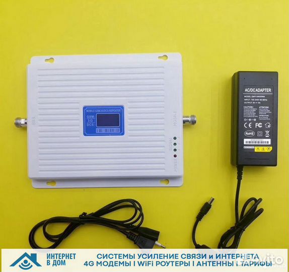 Усилитель сотовой связи 900 Мгц-1800 Мгц-2100 Мгц