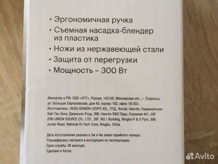Блендер погружной