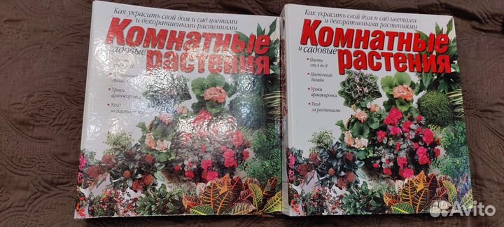 Комнатные и садовые растения