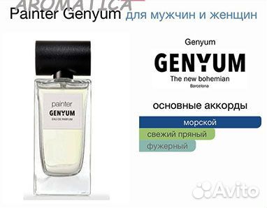 Пейнтер Генюм (Painter Genyum)