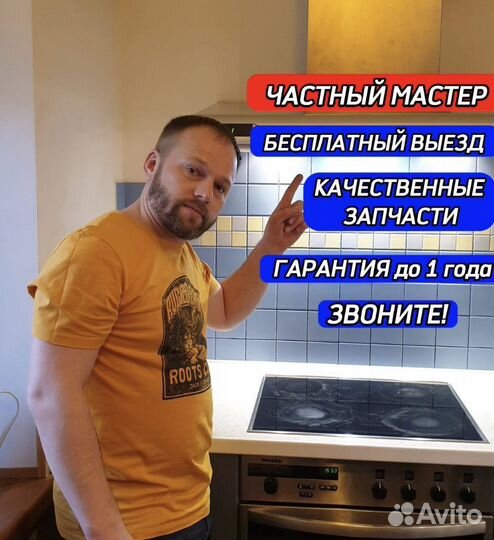 Ремонт варочных панелей и индукционных плит