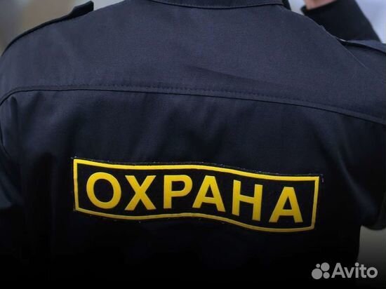 Охранник