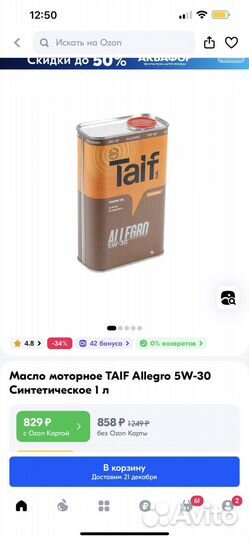 Масло моторное taif Allegro 5W-30 Синт. 1л