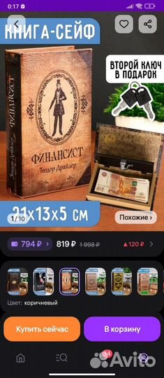 Книга сейф