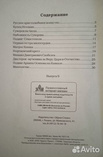 Православные детские книги 