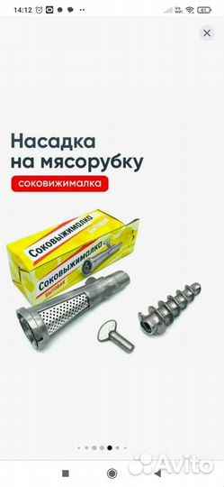 Соковыжималка (насадка для мясорубки) 