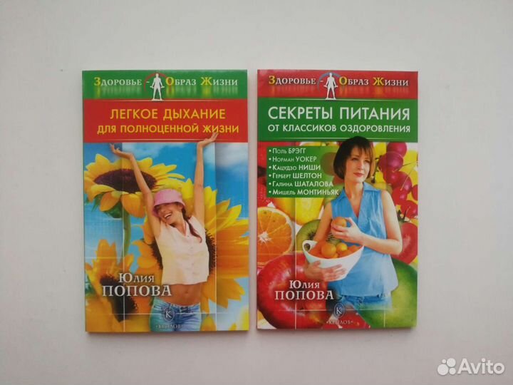 Лёгкое дыхание. Секреты питания. Юлия Попова