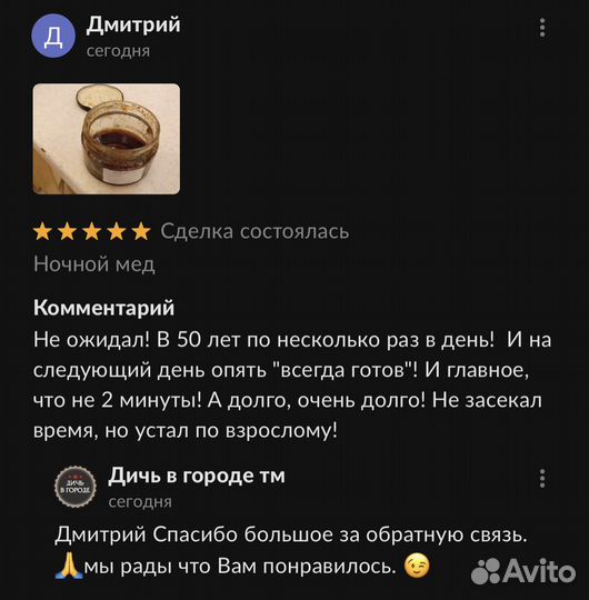 Чудо-мёд для энергичных мужчин