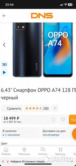 OPPO A74, 8/128 ГБ