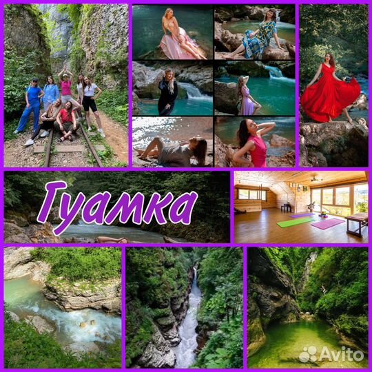 Тур в Гуамское ущелье