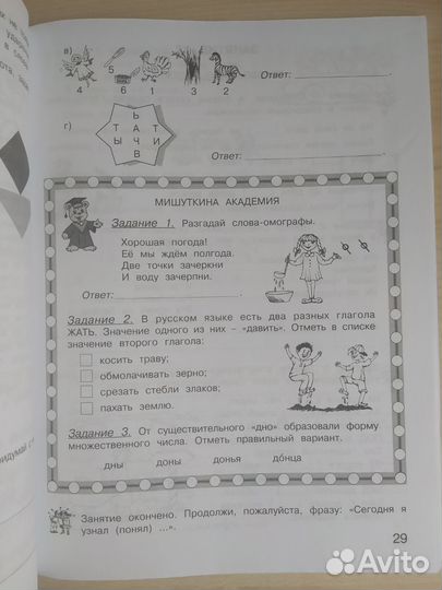 Занимательный русский язык. 3 класс