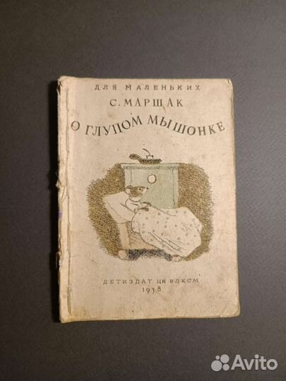 Довоенные детские книжки