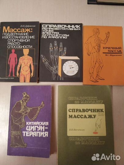 Медицинская литература
