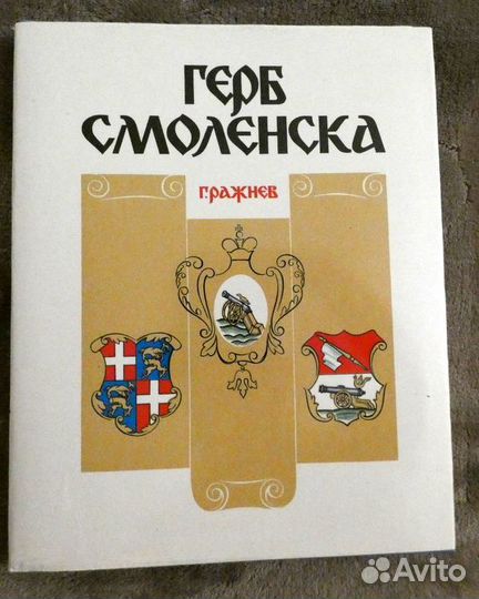 Книги о Смоленске, туристические справочники