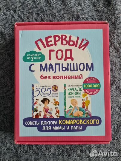 Комплект 2 книг Комаровского