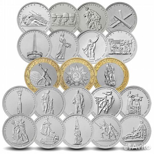 5 рублей 70 лет Победы набор