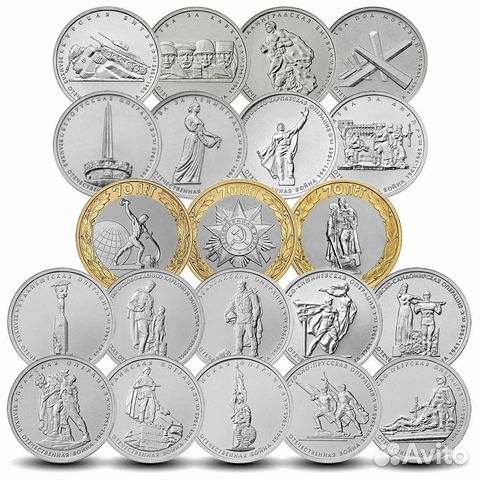 5 рублей 70 лет Победы набор