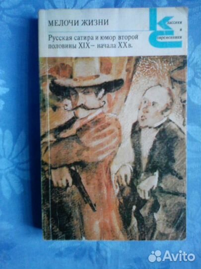 Книги из серии «Классики и Современники»