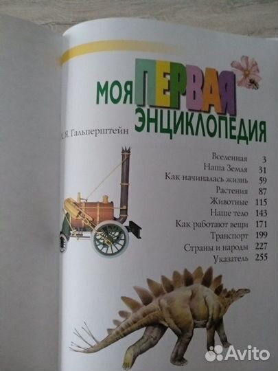 Моя первая энциклопедия