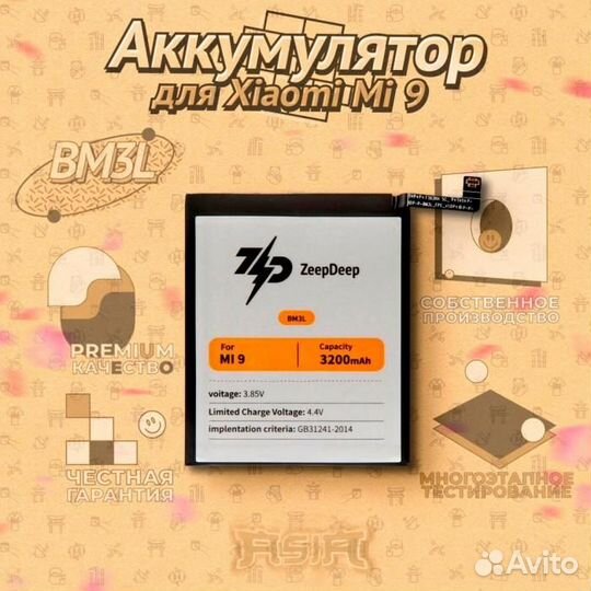 Аккумулятор ZeepDeep asia (BM3L) для Xiaomi Mi 9