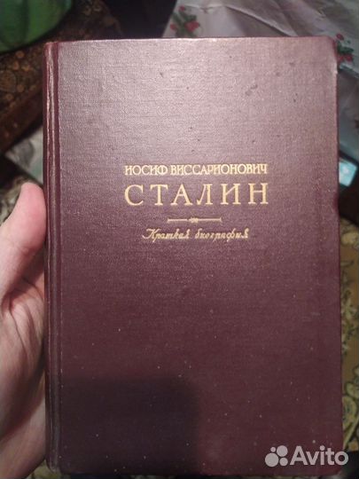 Сталин краткая биография 1950год
