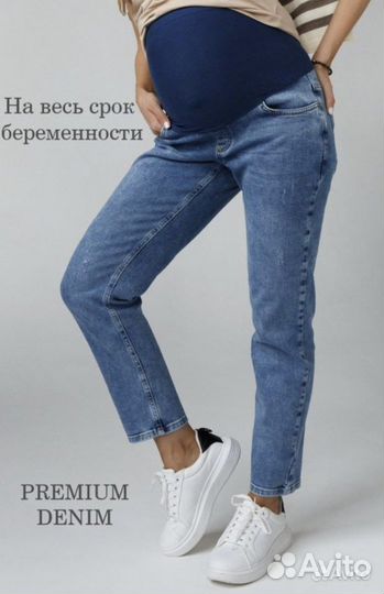 Продам джинсы для беременных