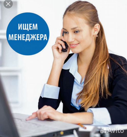 Менеджер по работе с клиентами удаленно