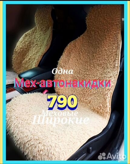 Универсальные накидки для сидений автомобиля