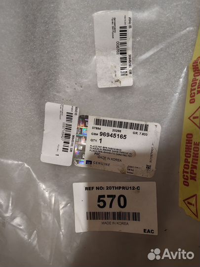 Накладка на бампер передний Chevrolet Captiva