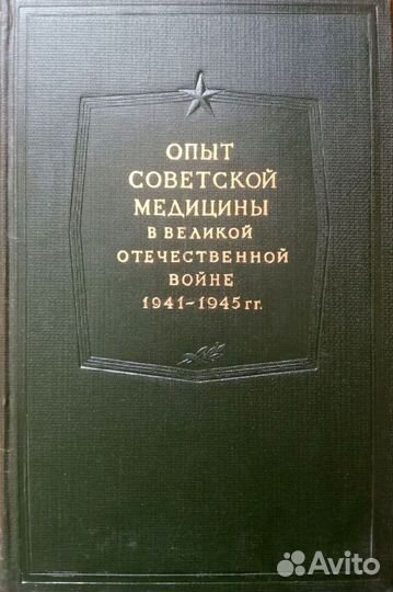 Опыт советской медицины в ВОВ