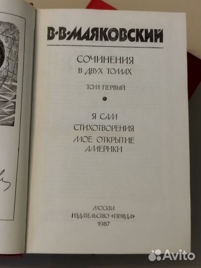 В.Маяковский Собрание сочинений в двух томах