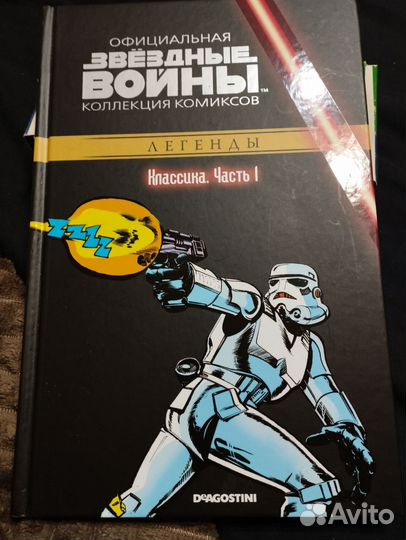 Звёздные войны коллекционный комикс. Классика 1Ч