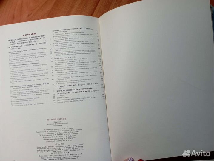 Великий октября