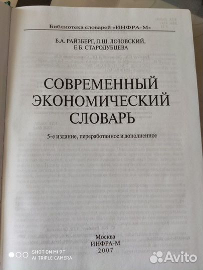 Современный экономический словарь
