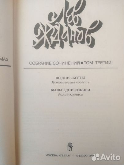 Книги собрание сочинений Лев Жданов 6 томов