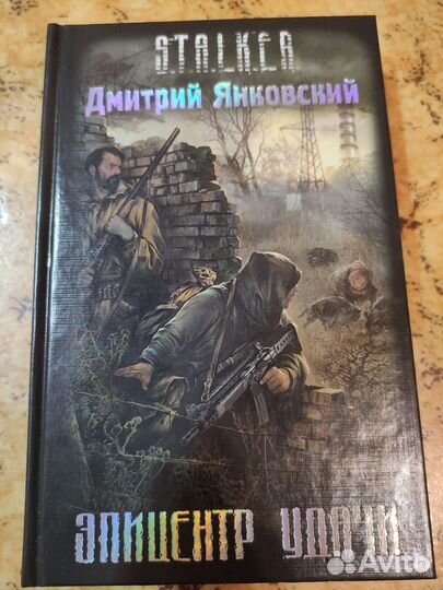 Книги серии сталкер