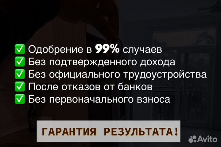 Помощь в получении ипотеки и кредита