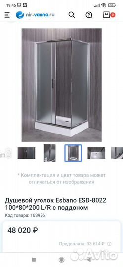Душевое ограждение с поддоном