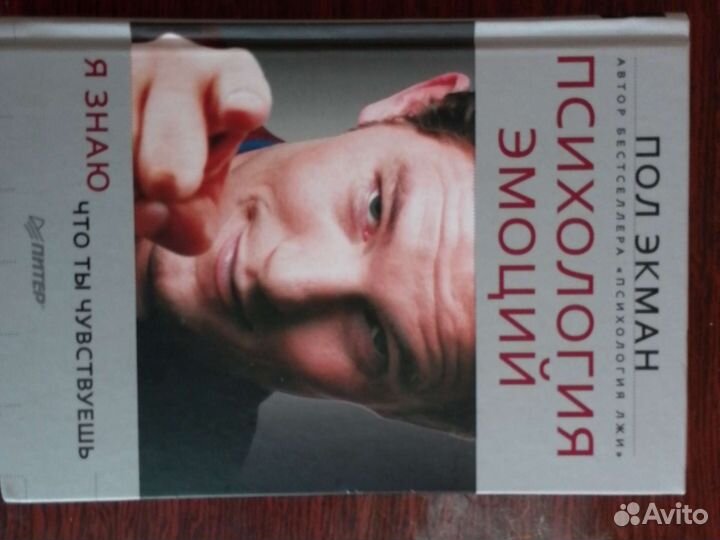 Психология эмоций