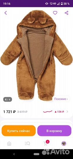 Детский комбинезон плюшевый