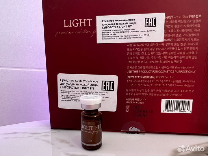 Сыворотка Лайт Фит