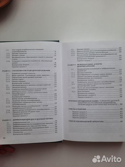 Герасименко. Ценообразование