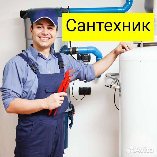 Сантехника