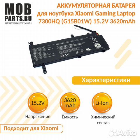 Аккумулятор Xiaomi Gaming 7300HQ 15.2V 3620mAh