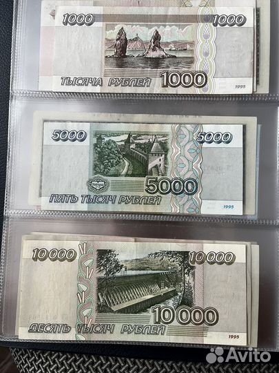Полный набор банкнот 1995 года