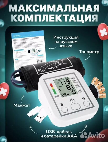 Тонометр автоматический