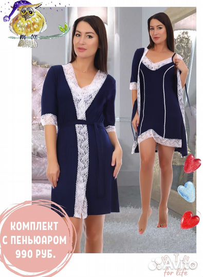 Комплект с пеньюаром 42 размер