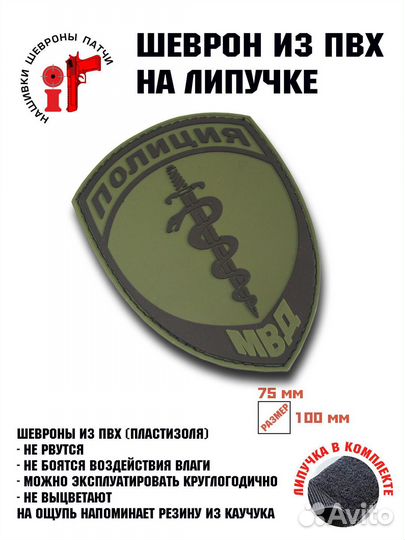 Шеврон на липучке iF патч 