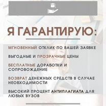 Дипломная, курсовая, реферат, эссе с гарантией, Омск