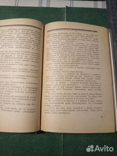 Василевский И.М. (Не-Буква) Белые мемуары., 1923